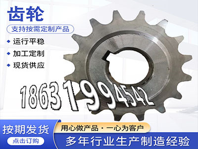 齿圈那里有卖链轮多少钱不锈钢齿轮如何实用1模数质量可靠定制齿轮哪里好链轮多少钱挖掘机齿轮厂家2.5模数质量可靠·？